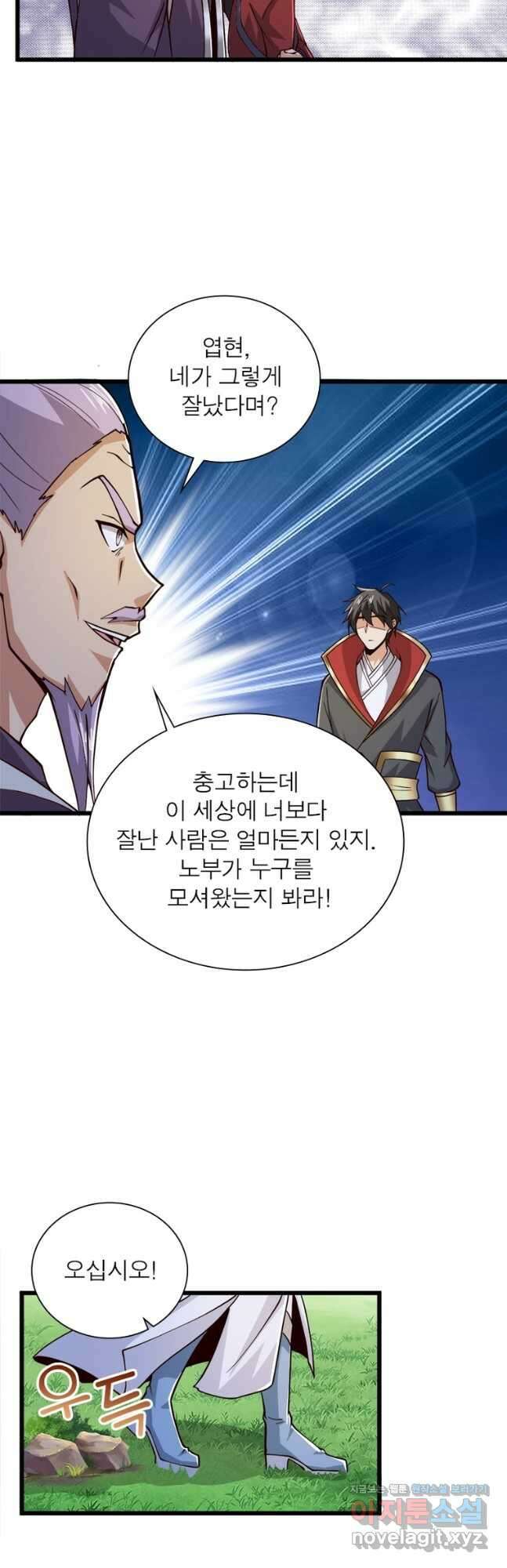 일검독존 125화 5