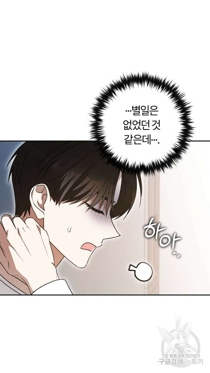 넷카마 펀치!!! 32화 9