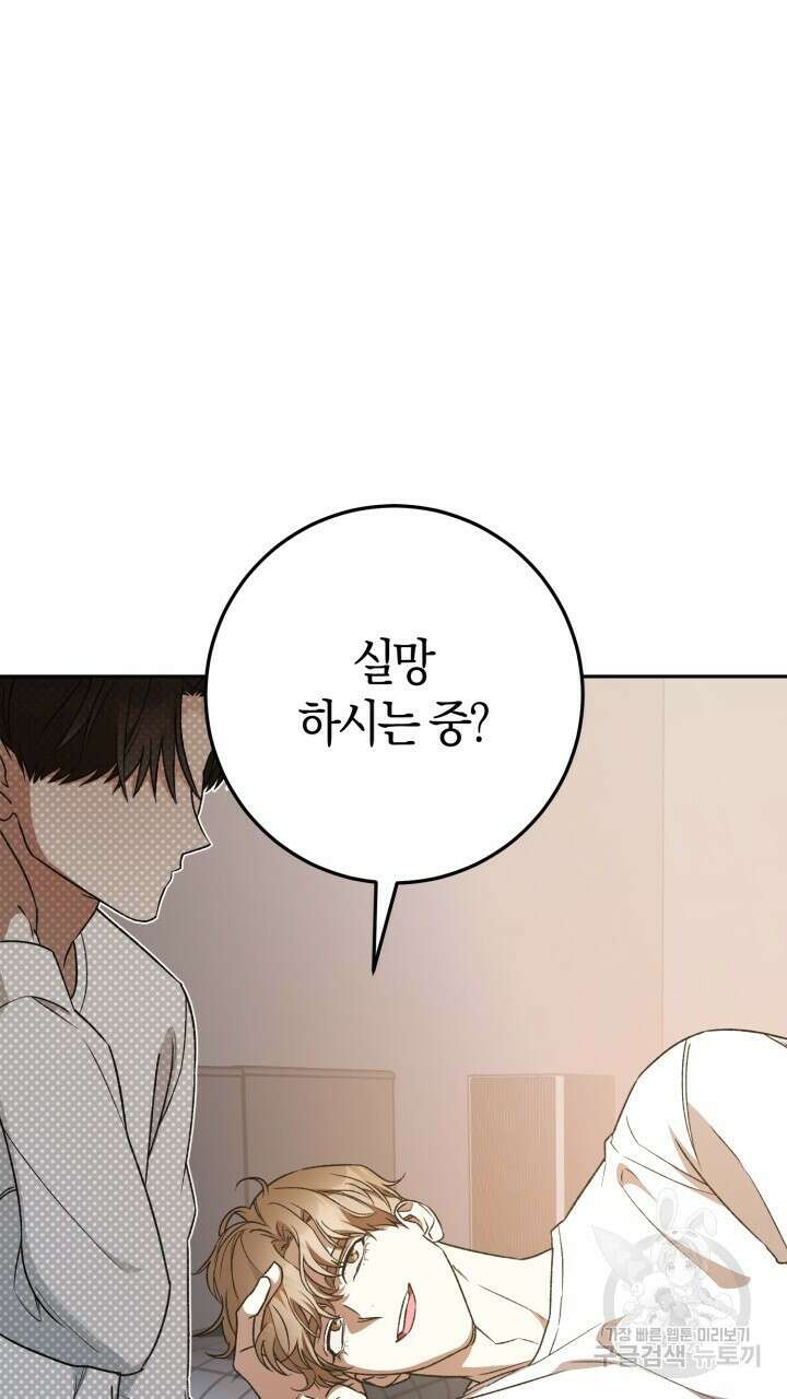 넷카마 펀치!!! 32화 10