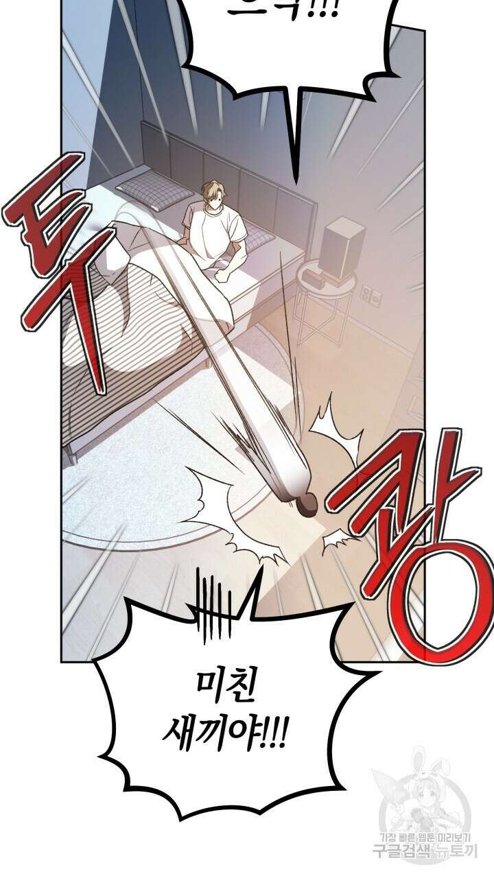 넷카마 펀치!!! 32화 12