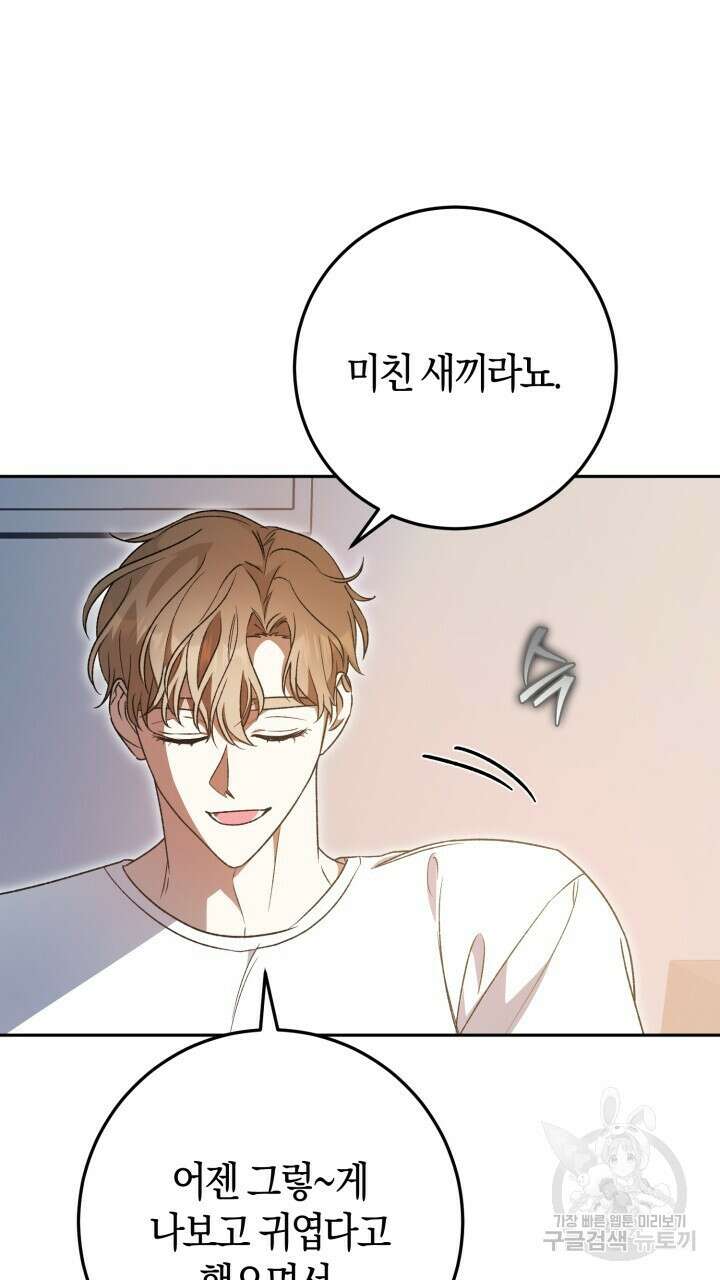 넷카마 펀치!!! 32화 13