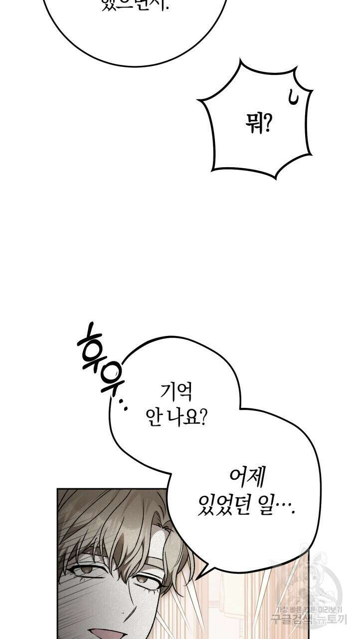 넷카마 펀치!!! 32화 14