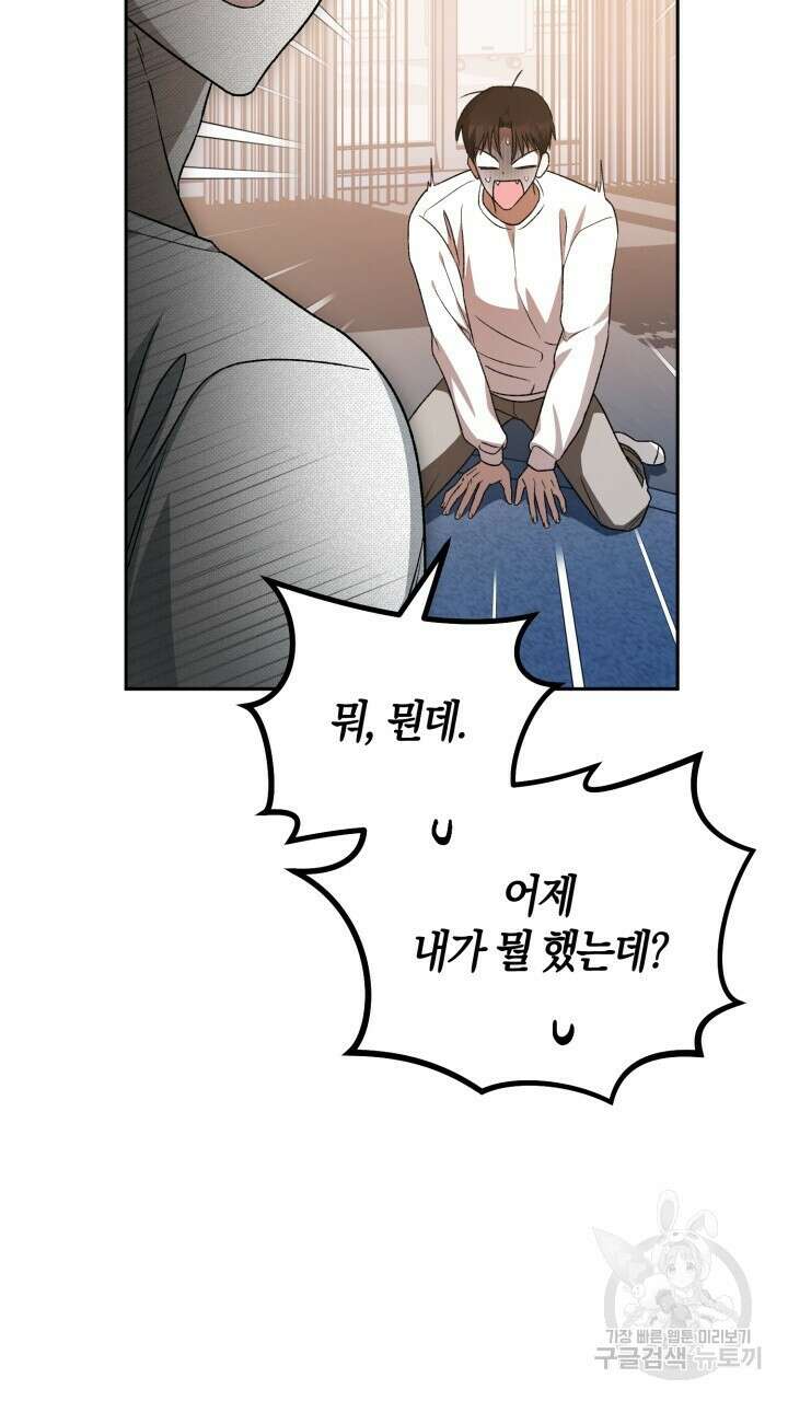 넷카마 펀치!!! 32화 15