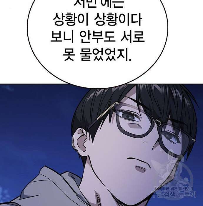 스터디그룹 시즌2 86화 8