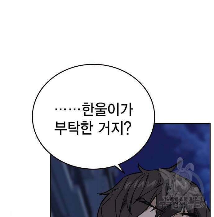 스터디그룹 시즌2 86화 29
