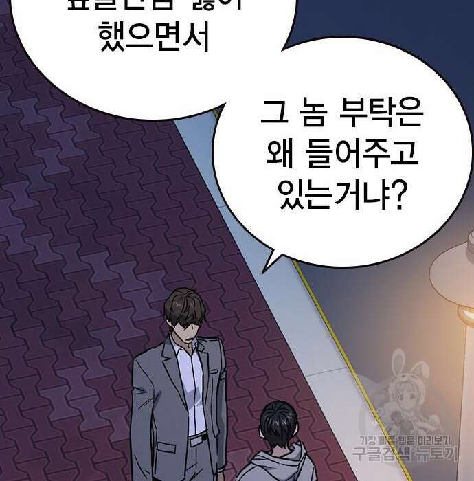 스터디그룹 시즌2 86화 32