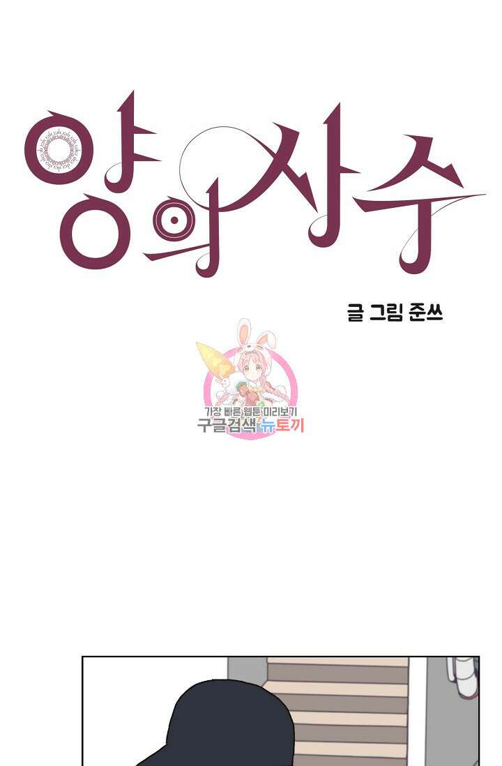 양의 사수 137화 1