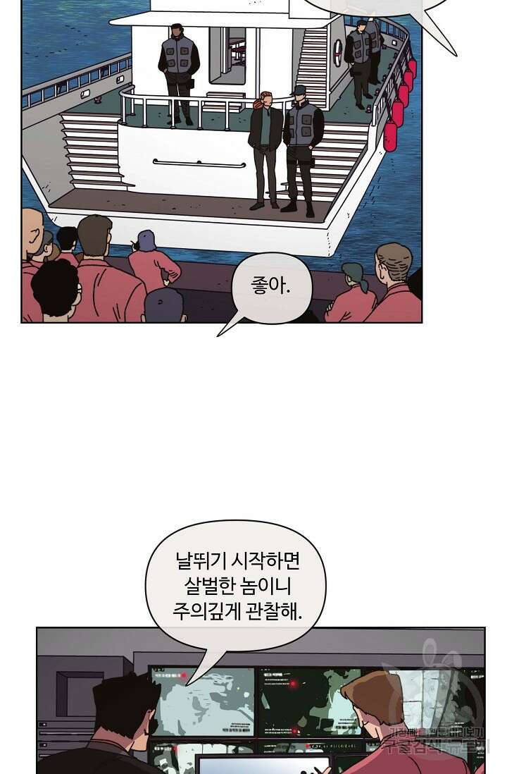 양의 사수 137화 3