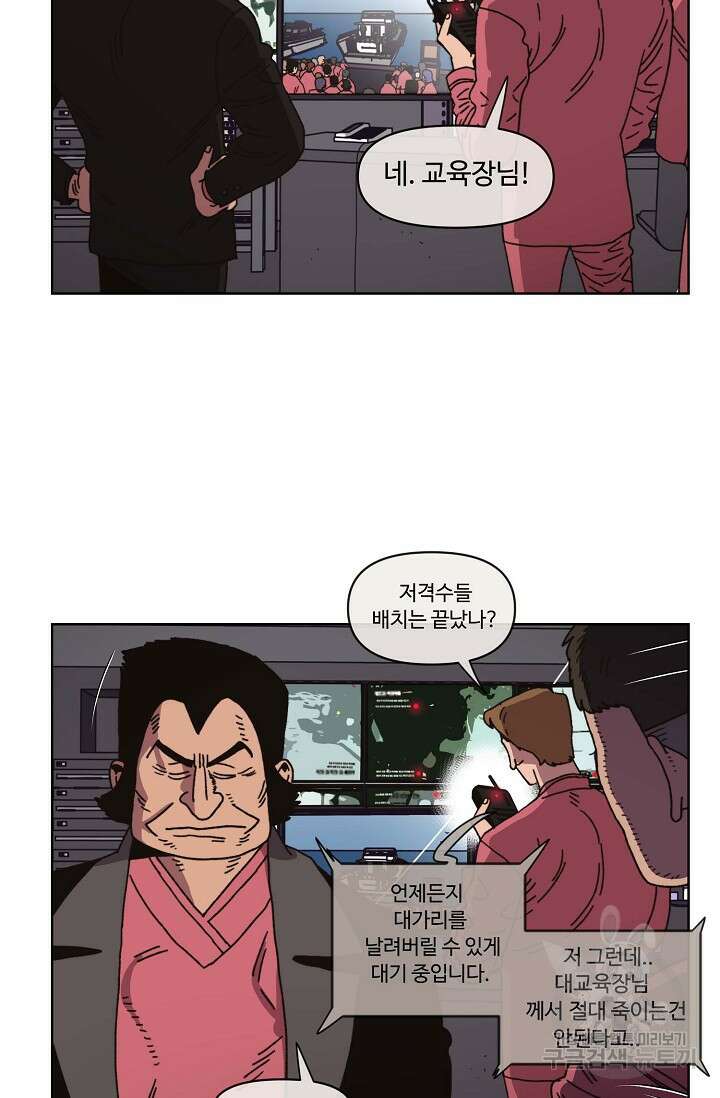 양의 사수 137화 4