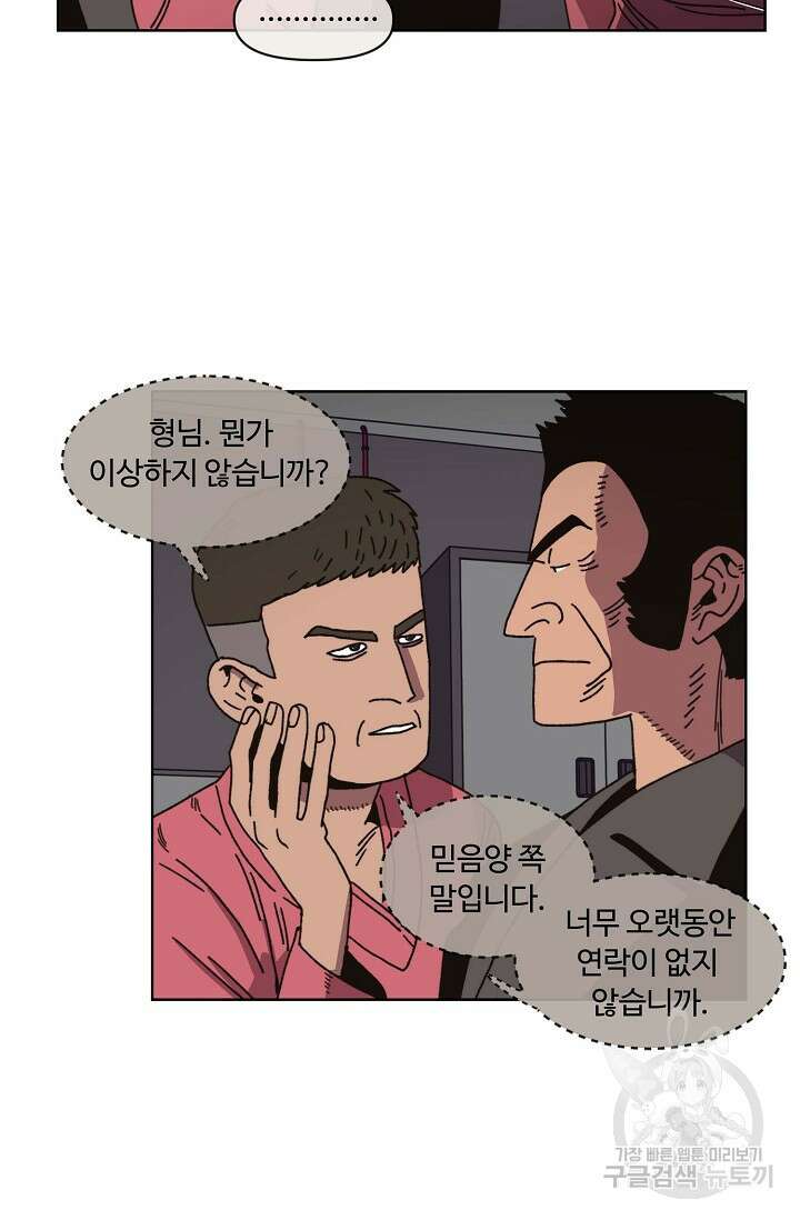 양의 사수 137화 5