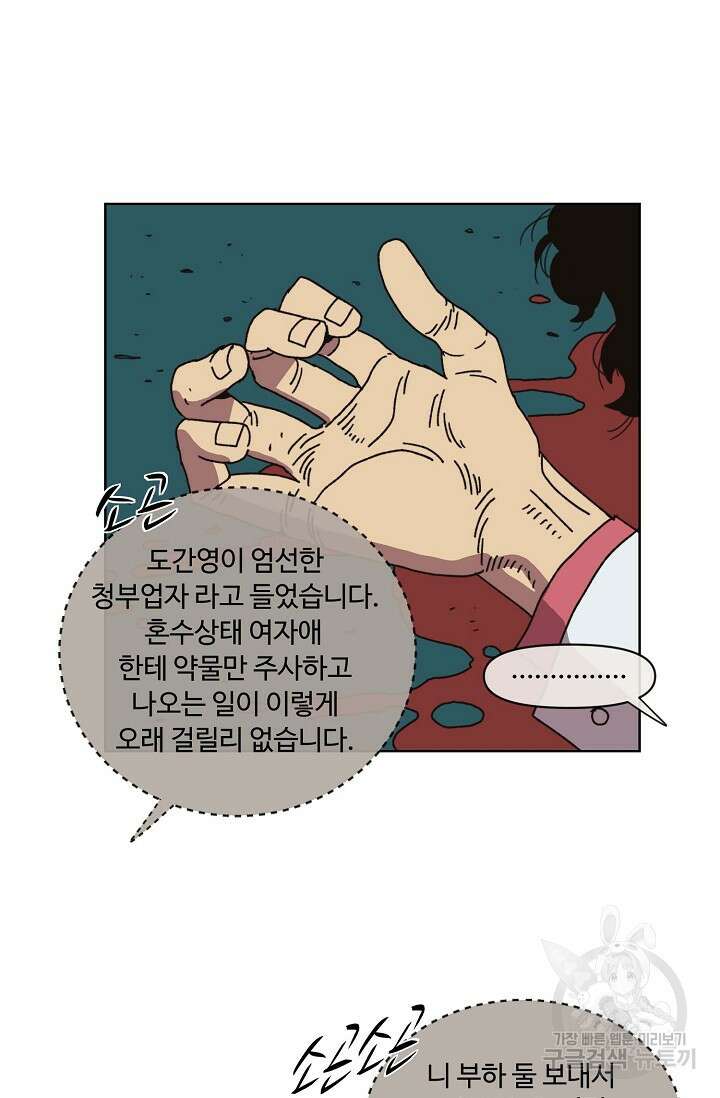 양의 사수 137화 6