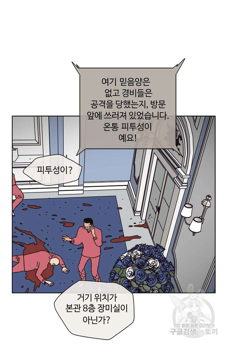 양의 사수 137화 9