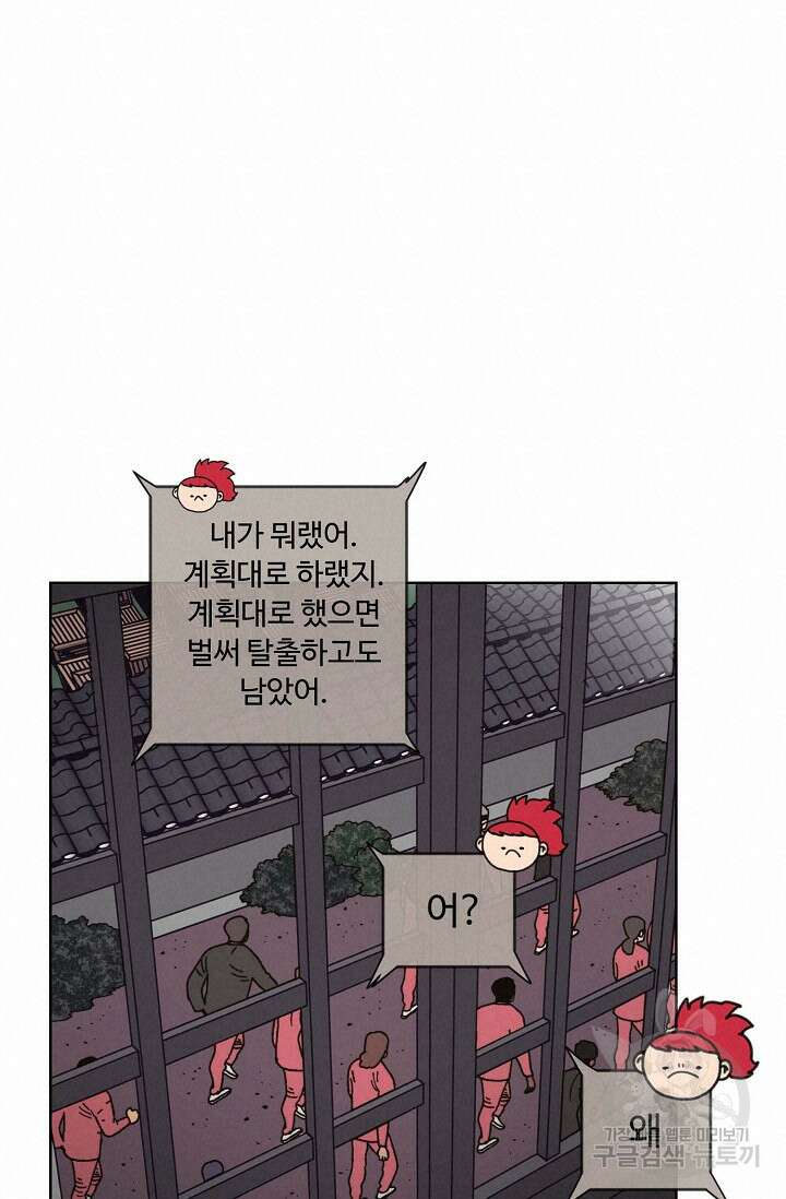 양의 사수 137화 14