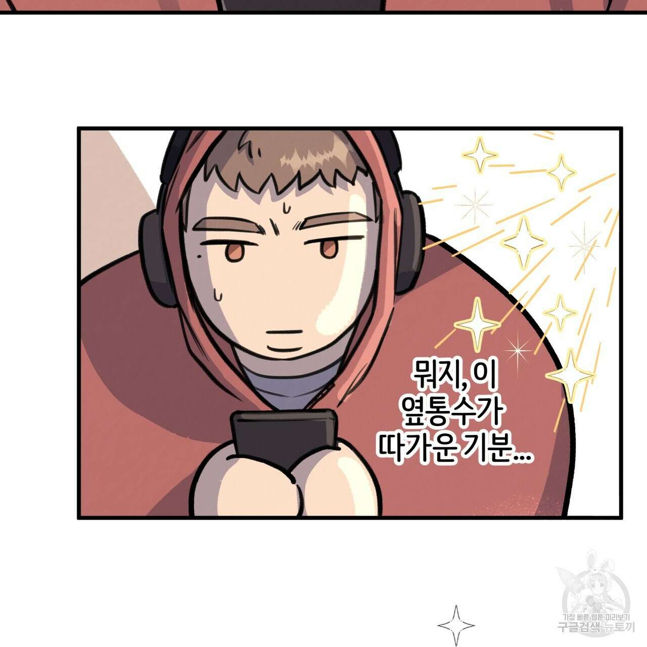 허니 베어 5화 9