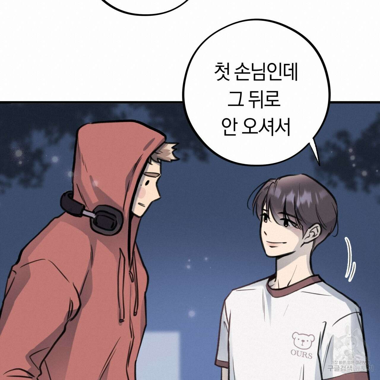 허니 베어 5화 19