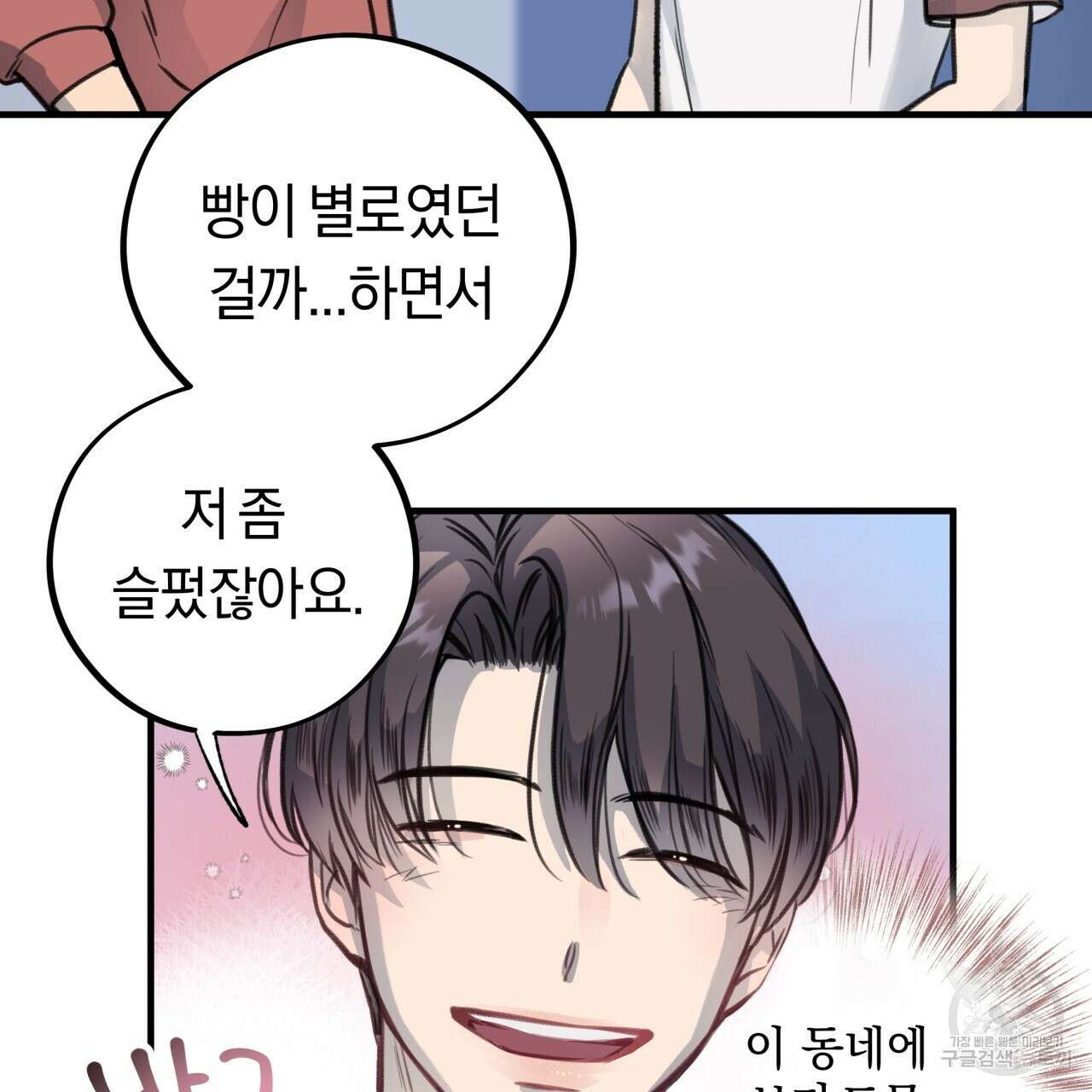 허니 베어 5화 20
