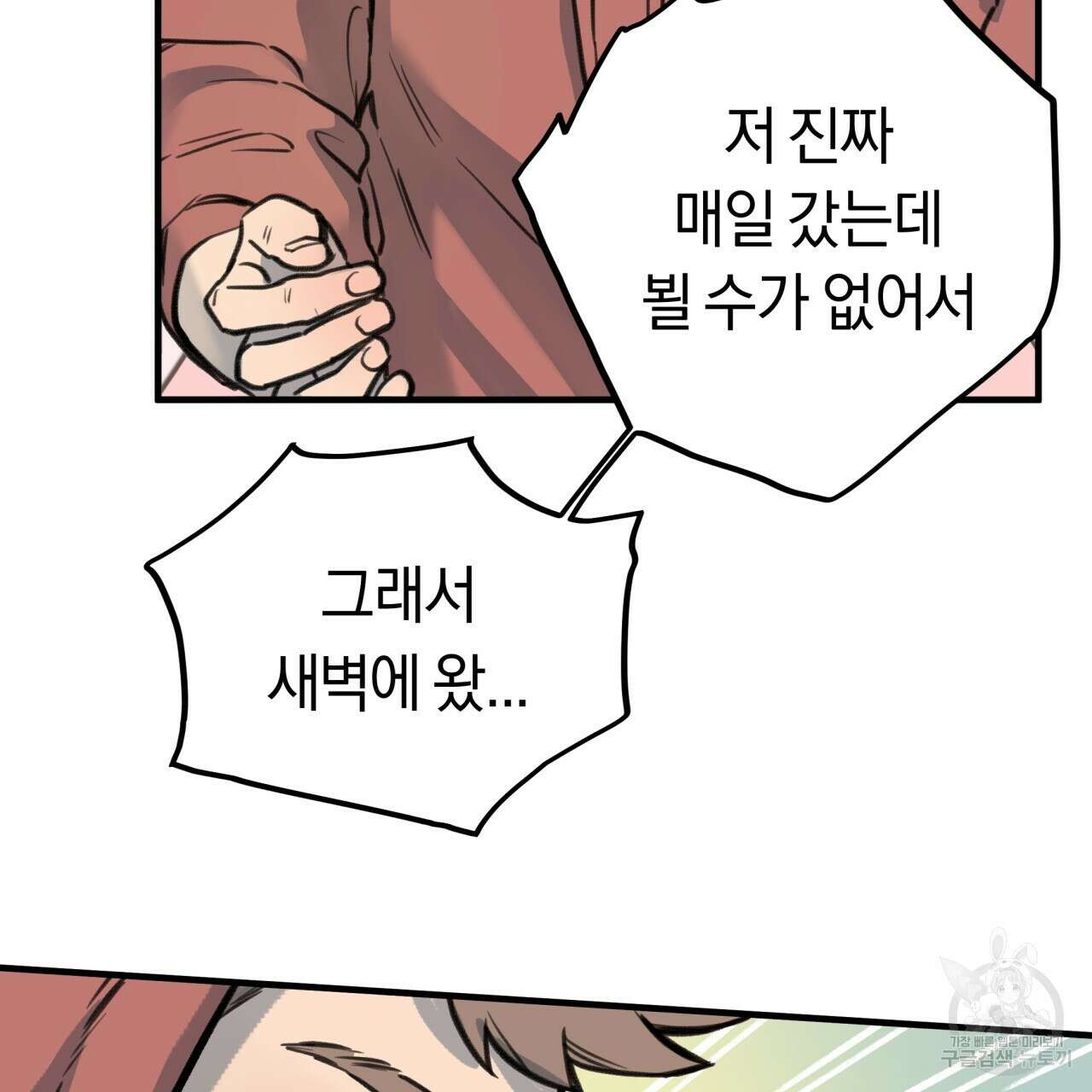 허니 베어 5화 23