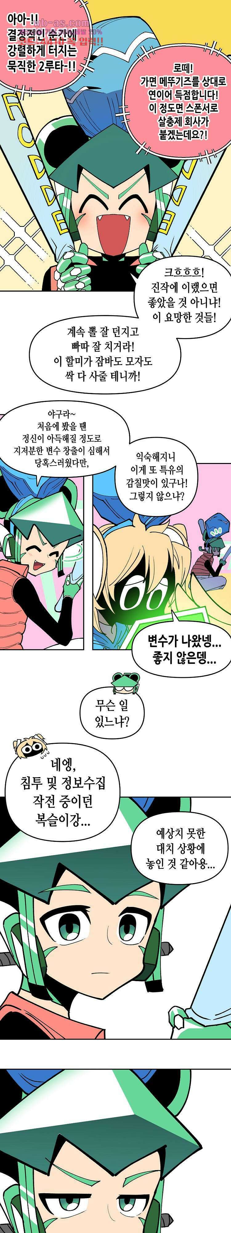 강철메카신부 61화 1