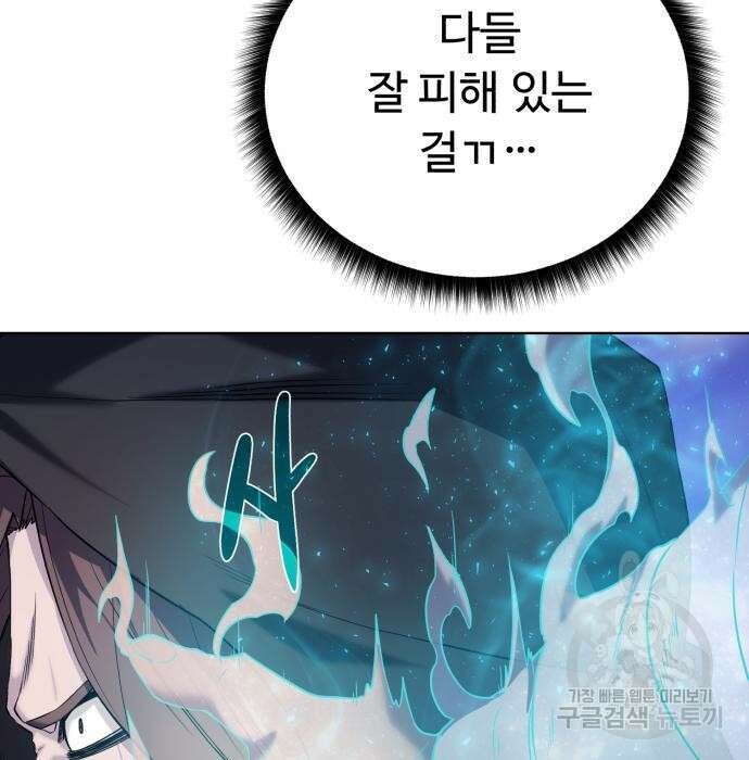 던전 씹어먹는 아티팩트 112화 4