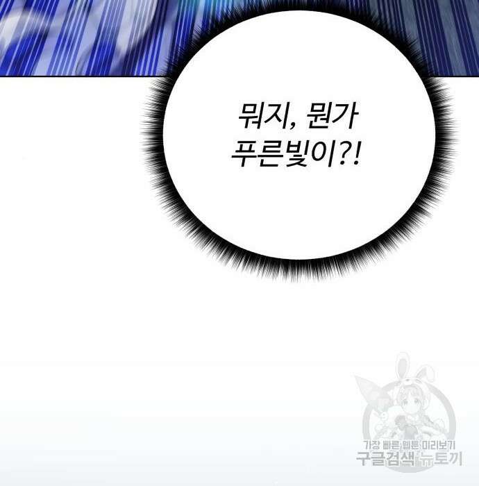 던전 씹어먹는 아티팩트 112화 9