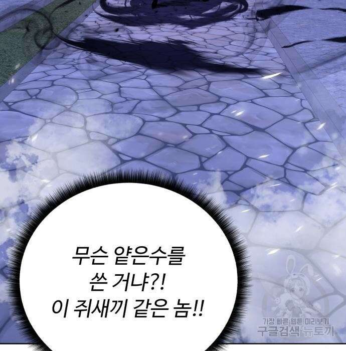 던전 씹어먹는 아티팩트 112화 12