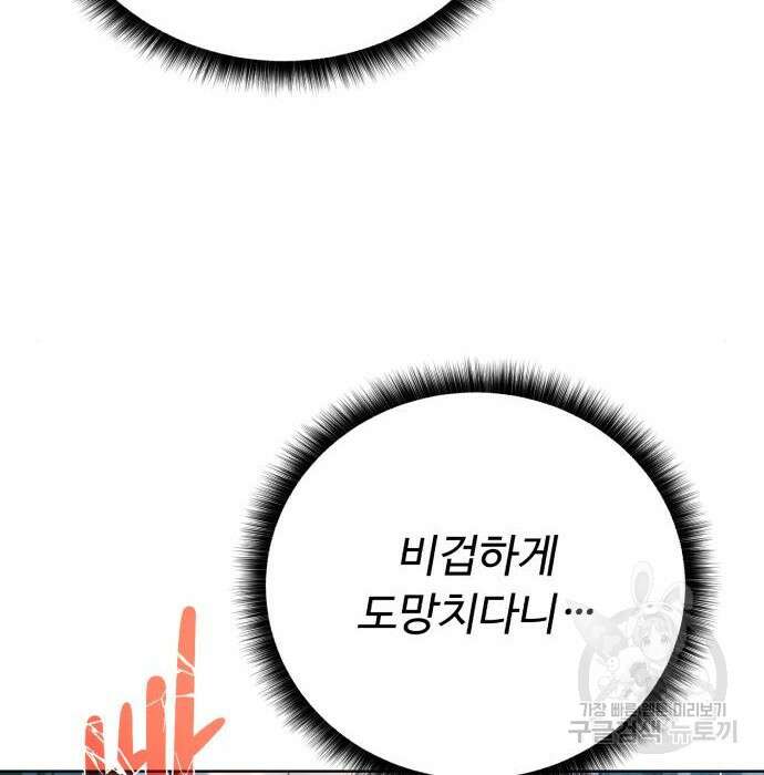 던전 씹어먹는 아티팩트 112화 13
