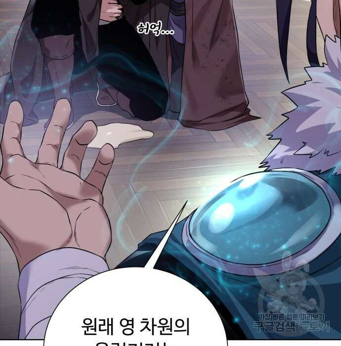 던전 씹어먹는 아티팩트 112화 24