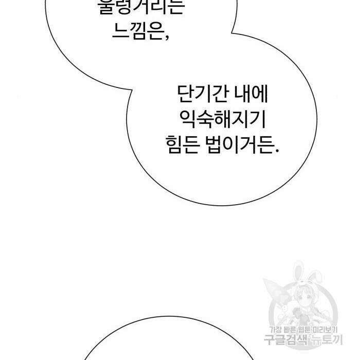 던전 씹어먹는 아티팩트 112화 25