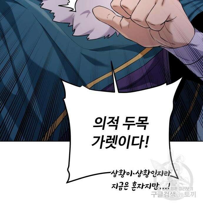 던전 씹어먹는 아티팩트 112화 30