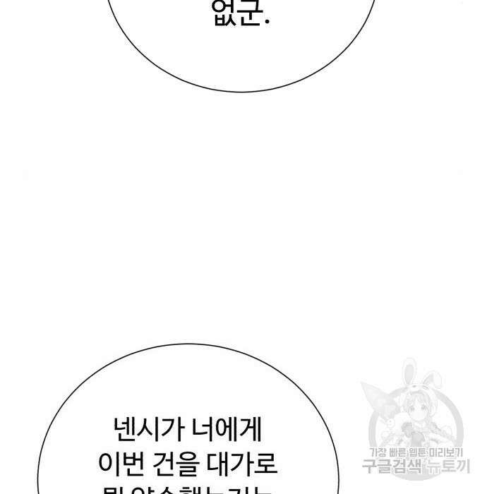 던전 씹어먹는 아티팩트 112화 37