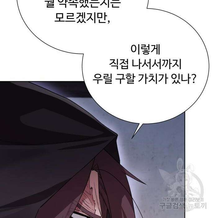던전 씹어먹는 아티팩트 112화 38