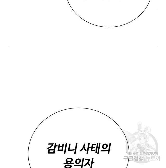 던전 씹어먹는 아티팩트 112화 40