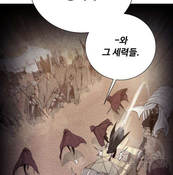 던전 씹어먹는 아티팩트 112화 41