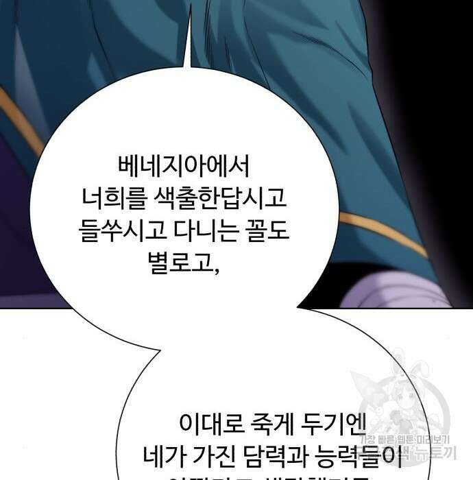 던전 씹어먹는 아티팩트 112화 43
