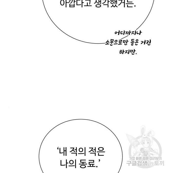 던전 씹어먹는 아티팩트 112화 44