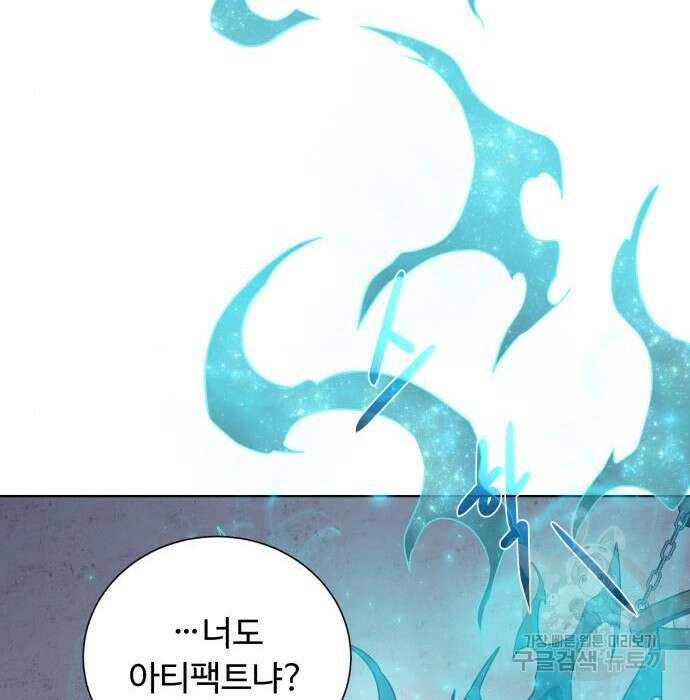 던전 씹어먹는 아티팩트 112화 57