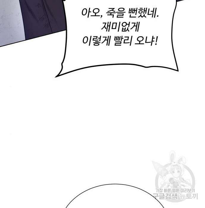 던전 씹어먹는 아티팩트 112화 59