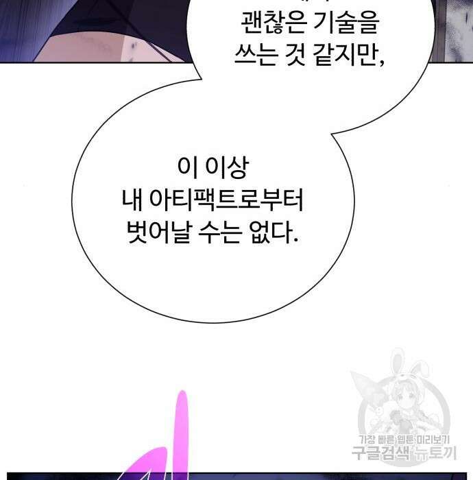 던전 씹어먹는 아티팩트 112화 62