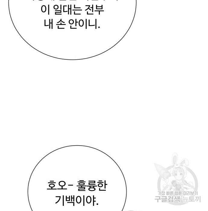 던전 씹어먹는 아티팩트 112화 64