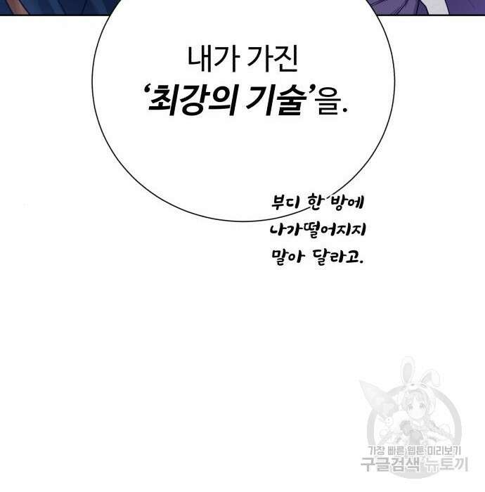던전 씹어먹는 아티팩트 112화 67