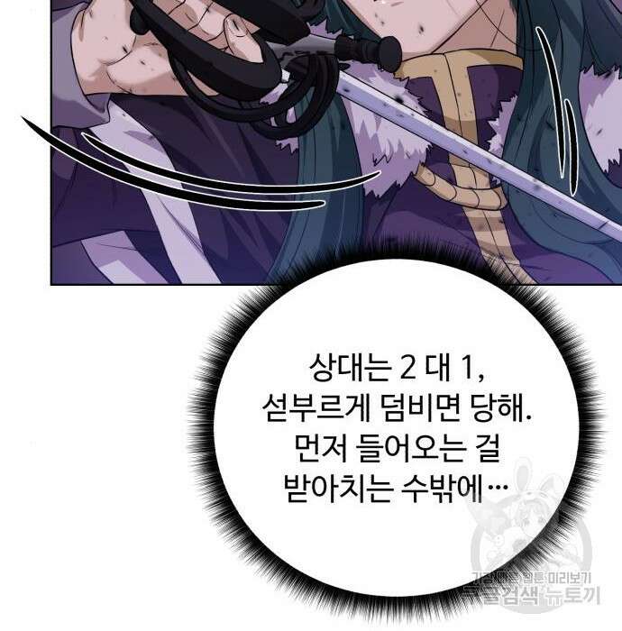 던전 씹어먹는 아티팩트 112화 69