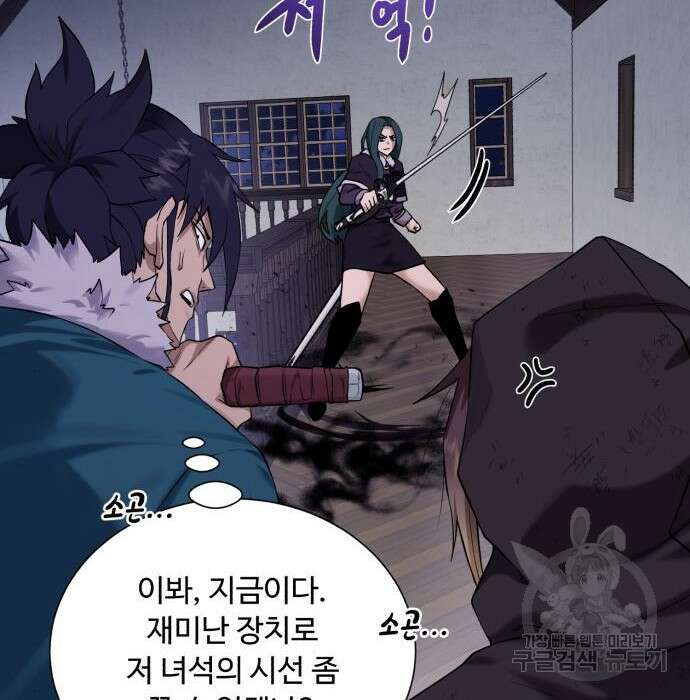 던전 씹어먹는 아티팩트 112화 71