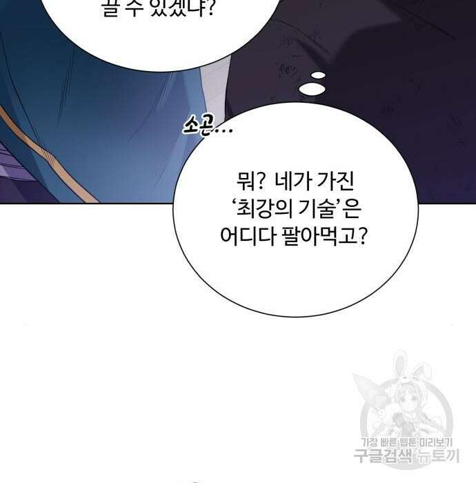 던전 씹어먹는 아티팩트 112화 72