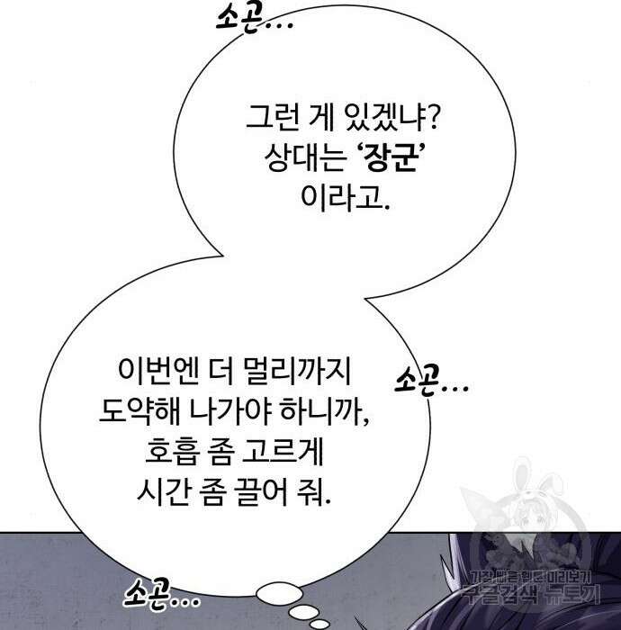 던전 씹어먹는 아티팩트 112화 73