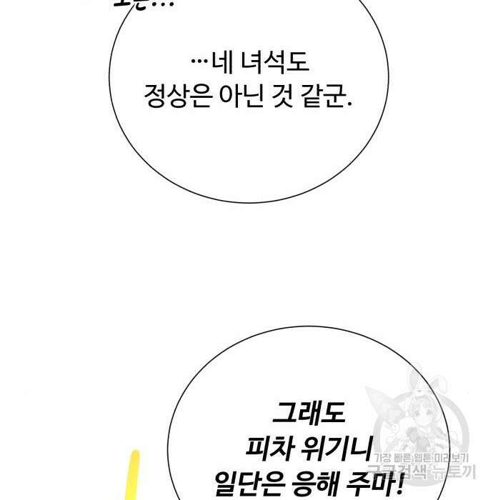 던전 씹어먹는 아티팩트 112화 75