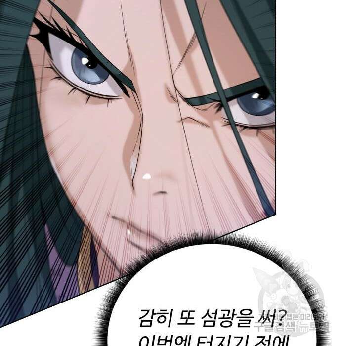 던전 씹어먹는 아티팩트 112화 79