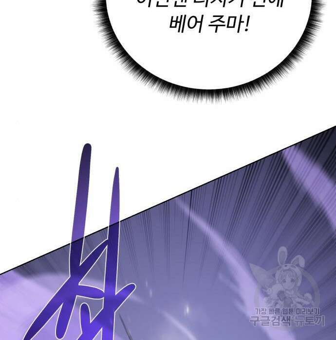 던전 씹어먹는 아티팩트 112화 80