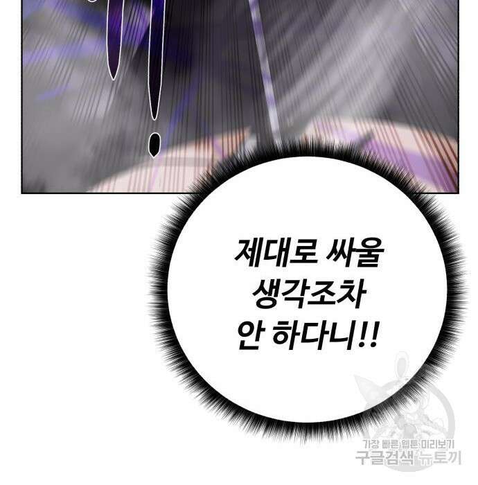 던전 씹어먹는 아티팩트 112화 87