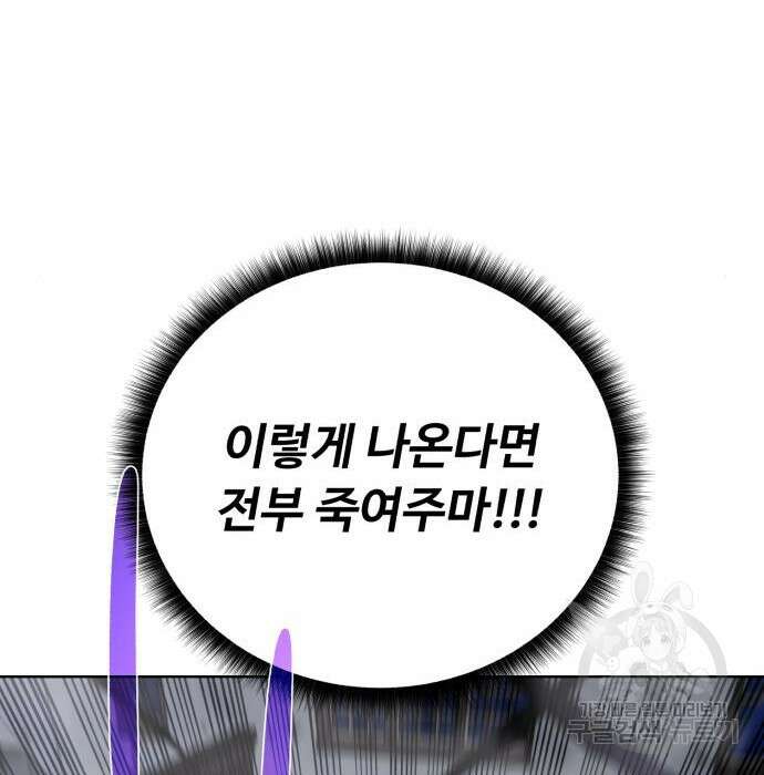 던전 씹어먹는 아티팩트 112화 88