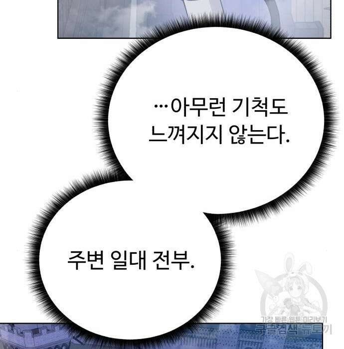 던전 씹어먹는 아티팩트 112화 97